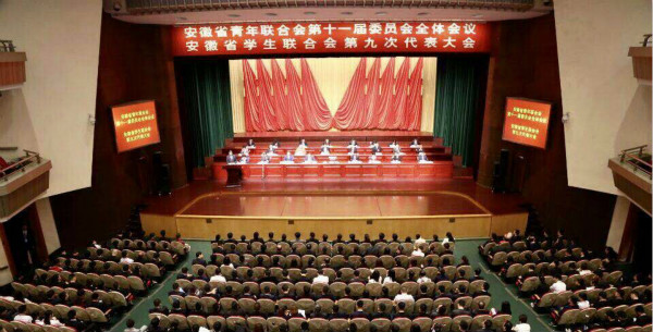 熱烈祝賀安徽省青聯(lián)第十一屆委員會(huì)全體會(huì)議、安徽省學(xué)聯(lián)第九次代表大會(huì)勝利召開(kāi)